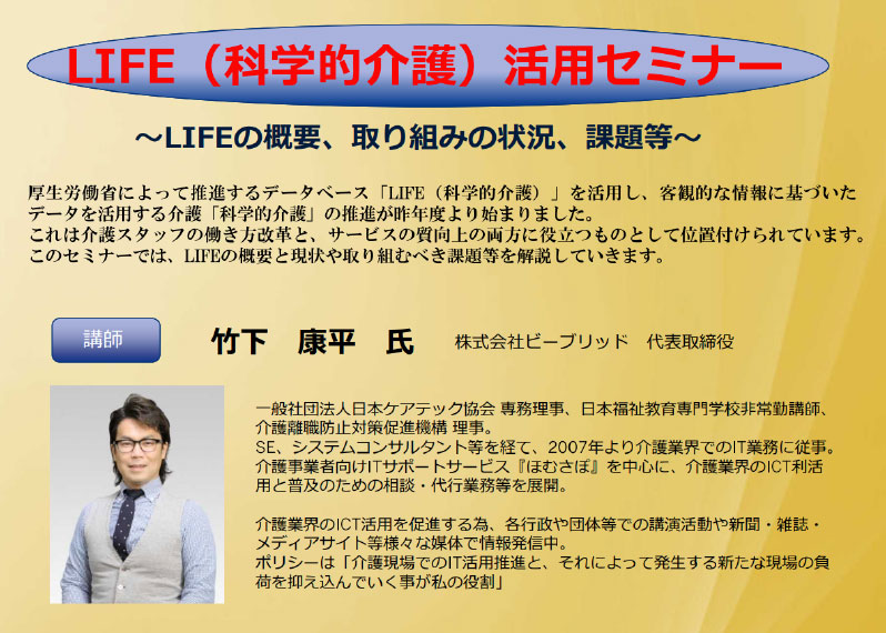新潟県介護事業者支援オンラインセミナー