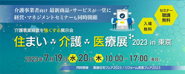令和５年度東京都デジタル機器導入促進支援事業解説・特別セミナー開催